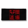 Tanuki Dojo Hanko Headband (pre-order) Photo 2